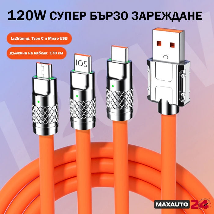 Кабел за зареждане 3 в 1 - PG69 (оранжев)