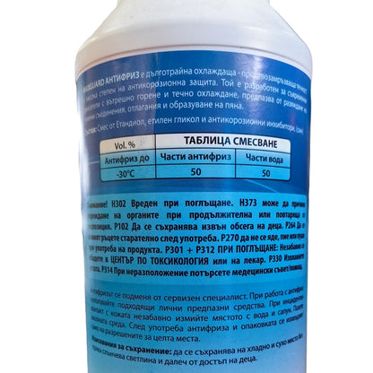 Антифриз концентрат G12++ 1л. -72ºC LONG LIFE