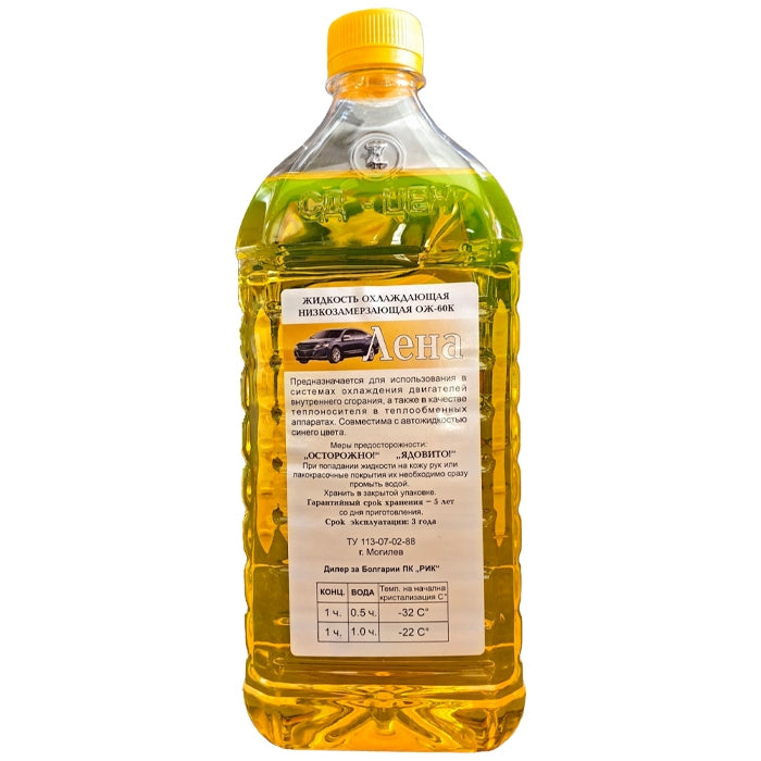 Антифриз концентрат 940ml - Лена до -60ºC - жълт