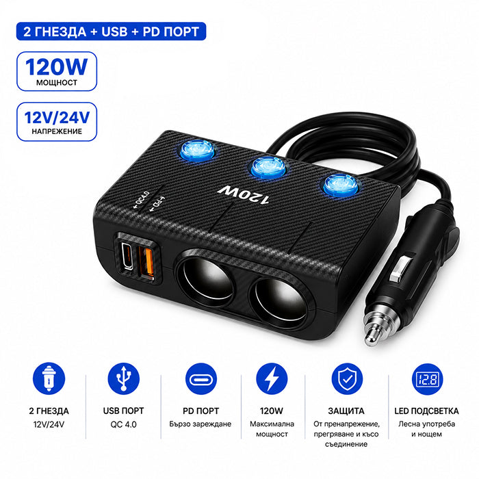 Разклонител за запалка с 2 гнезда, usb + type C 1659